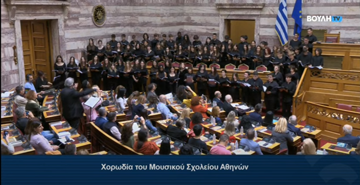 Μουσικό Σχολείο Αθήνας στη Βουλή των Ελλήνων